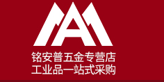銘安普五金專營店（天貓）