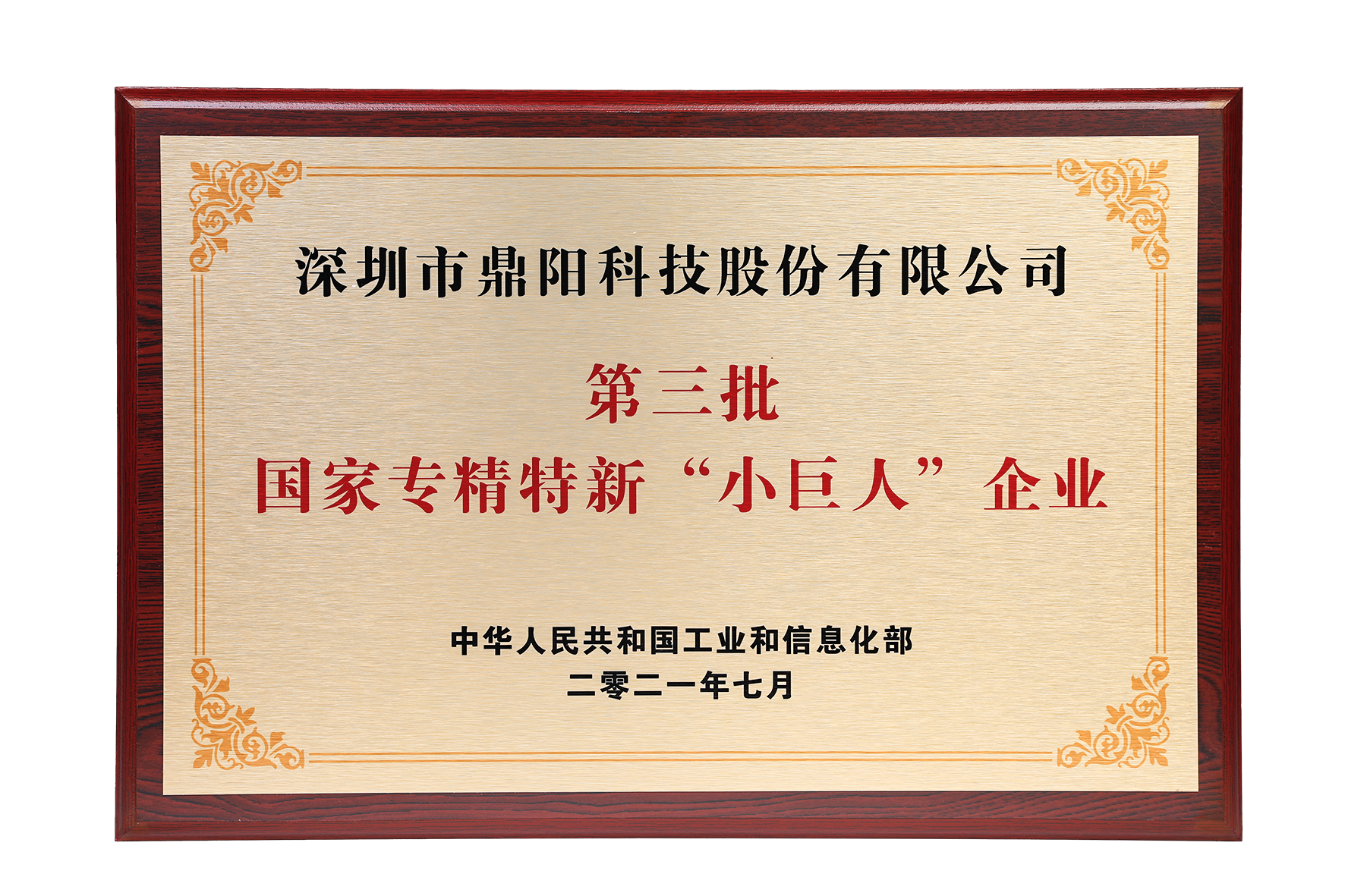 第三批專精特新企業(yè)