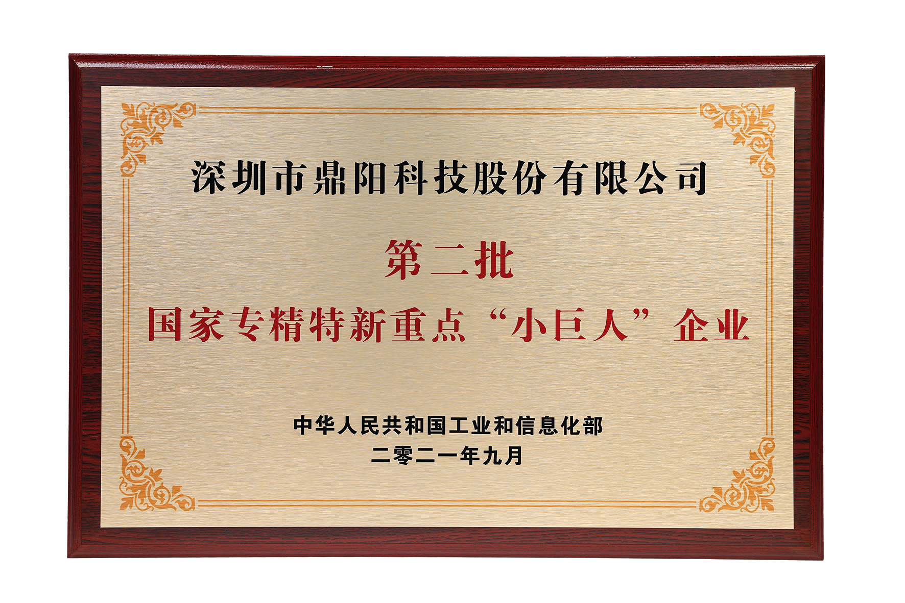 第二批專精特新企業(yè)