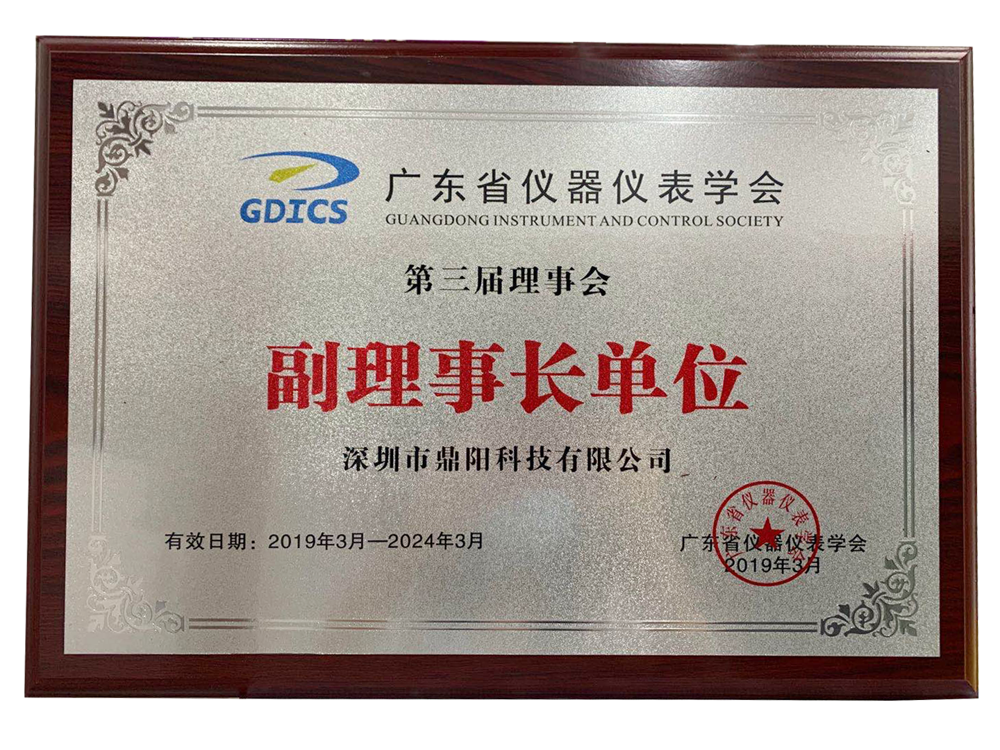 儀器儀表協(xié)會副理事長單位