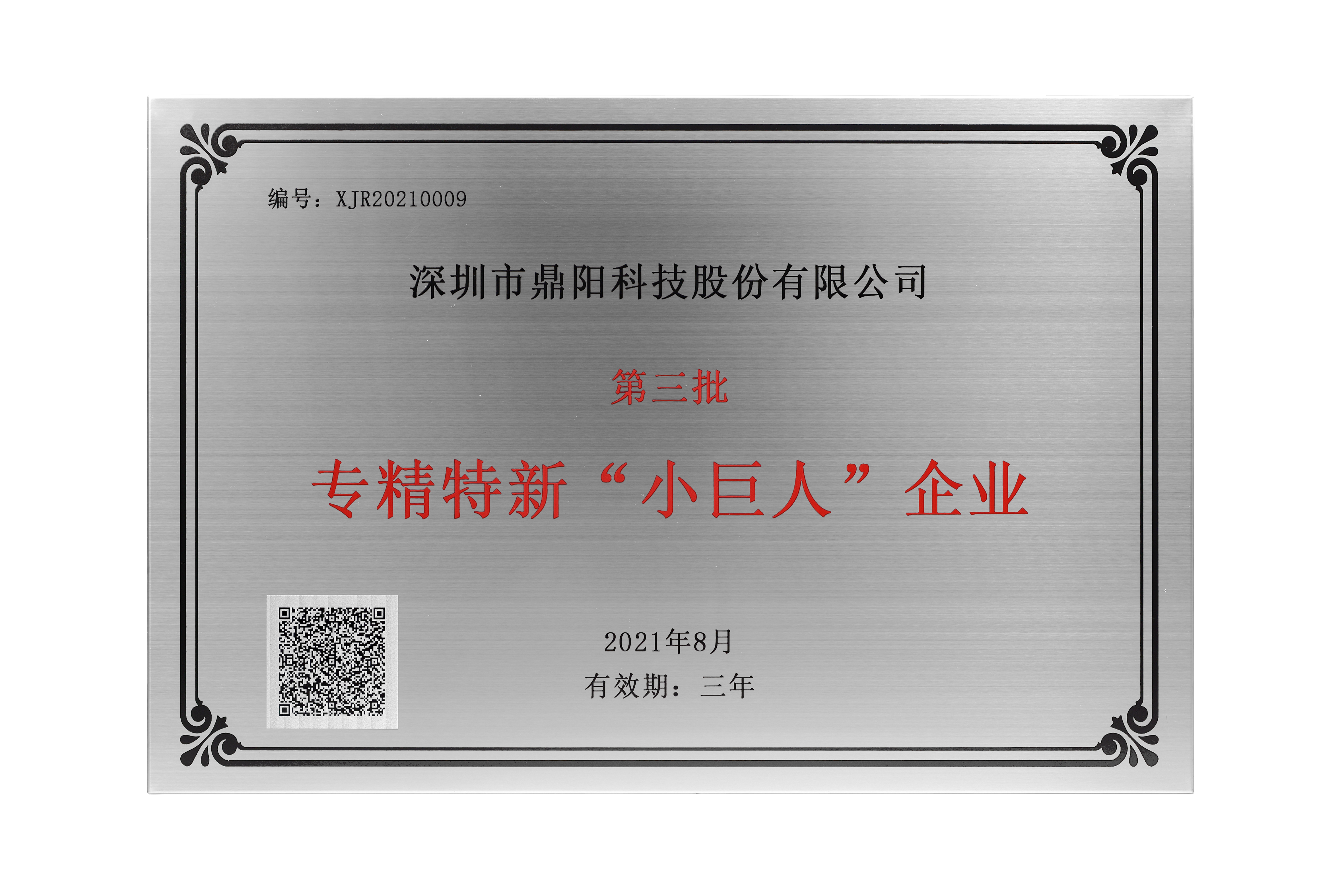第三批專精特新企業(yè)