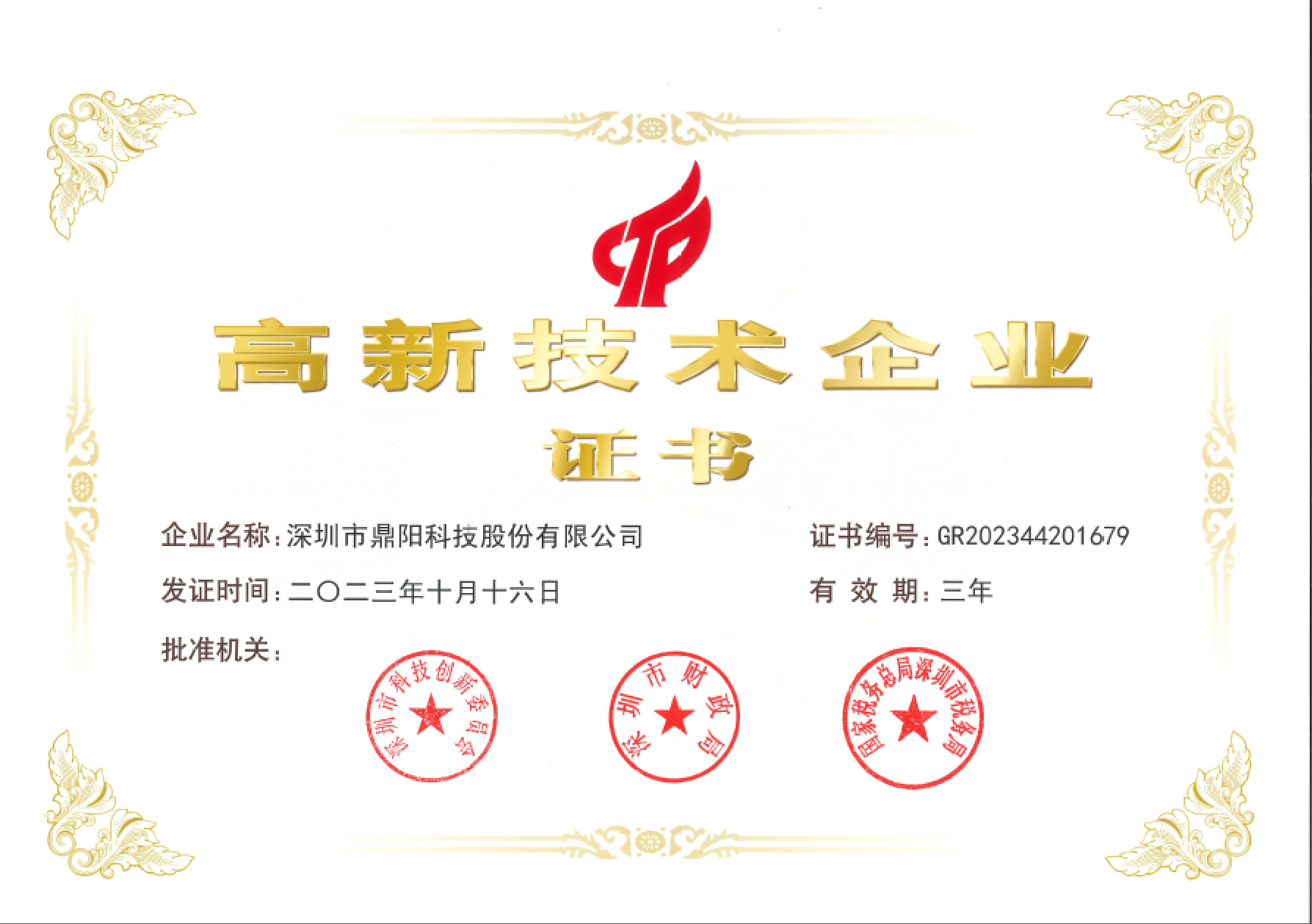 國家級高新技術(shù)企業(yè)